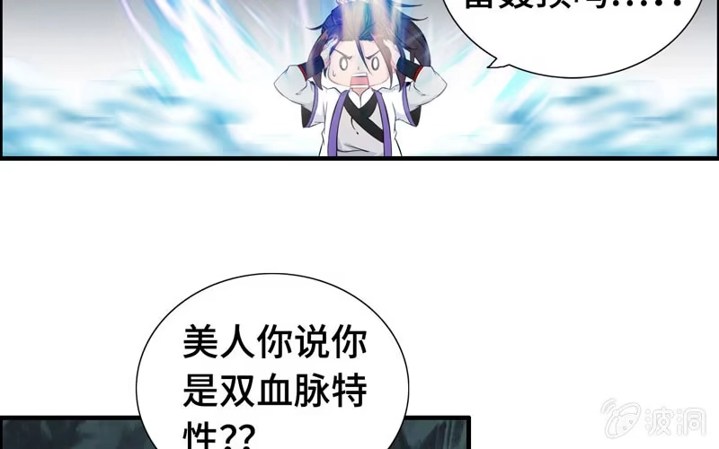 《神魔天煞》第六十八话 第17页