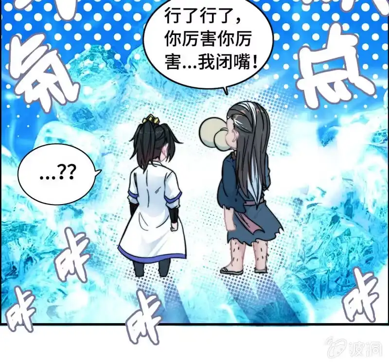 《神魔天煞》第六十八话 第13页
