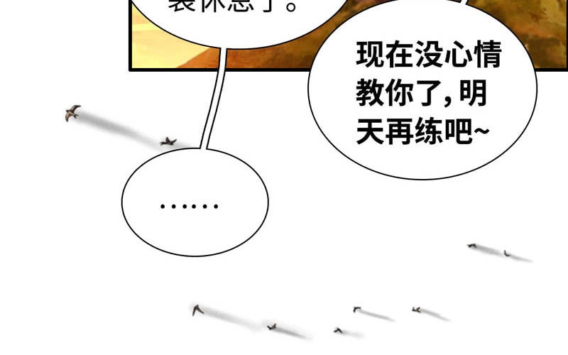 《神魔天煞》第六十八话 第27页
