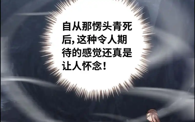 《神魔天煞》第六十八话 第46页