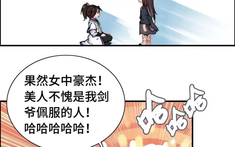 《神魔天煞》第六十八话 第83页