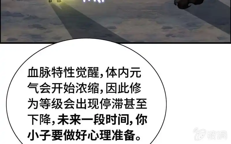 《神魔天煞》第六十八话 第9页