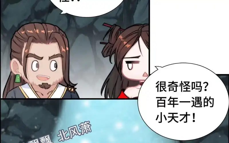 《神魔天煞》第六十八话 第18页