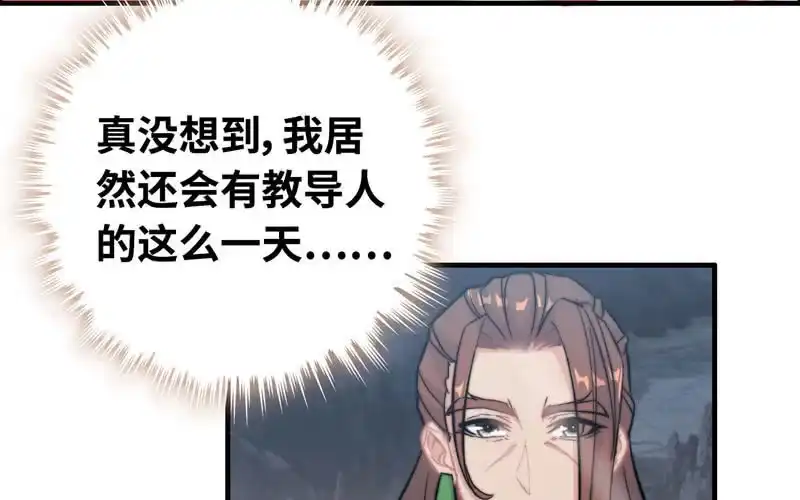 《神魔天煞》第六十八话 第44页