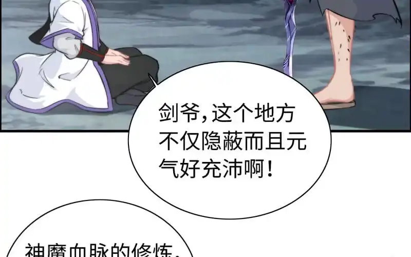 《神魔天煞》第六十八话 第32页