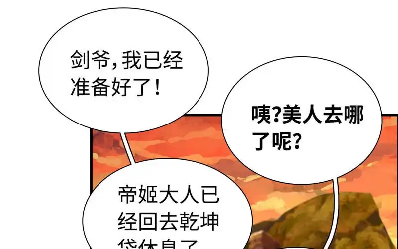 《神魔天煞》第六十八话 第26页