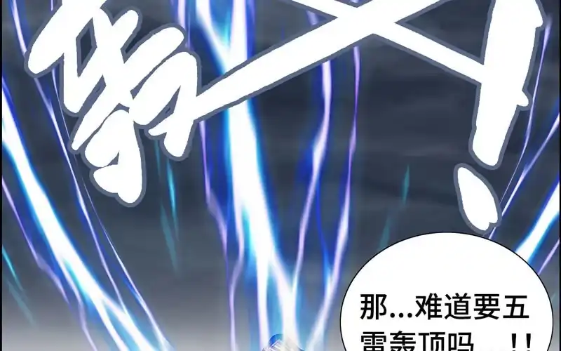 《神魔天煞》第六十八话 第16页