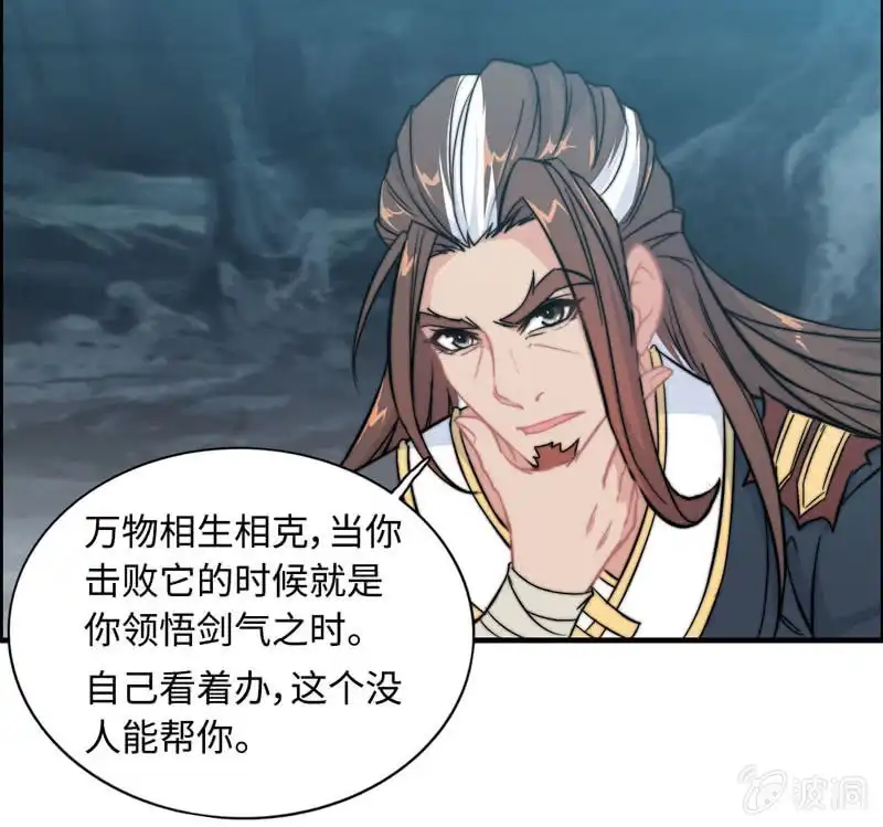《神魔天煞》第六十八话 第85页