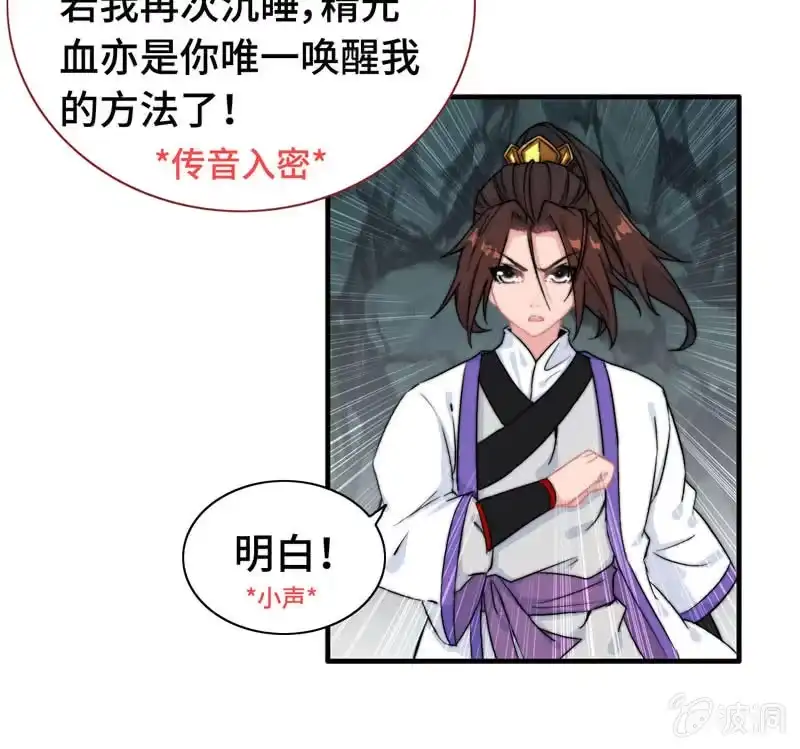 《神魔天煞》第六十八话 第25页