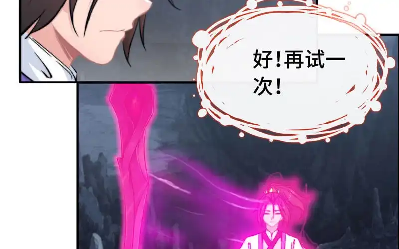 《神魔天煞》第六十八话 第91页