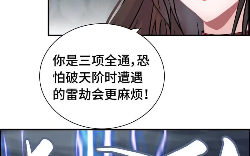 《神魔天煞》第六十八话 第15页