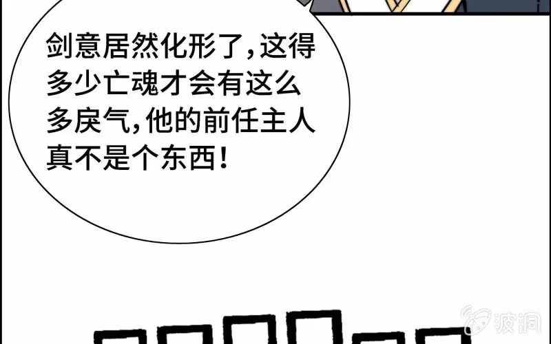 《神魔天煞》第六十八话 第81页