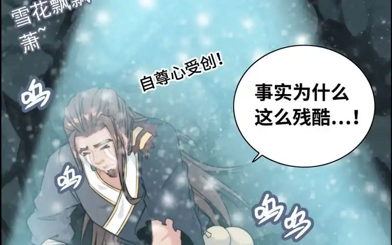 《神魔天煞》第六十八话 第19页
