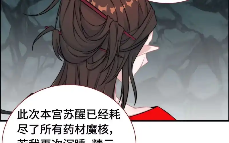 《神魔天煞》第六十八话 第24页