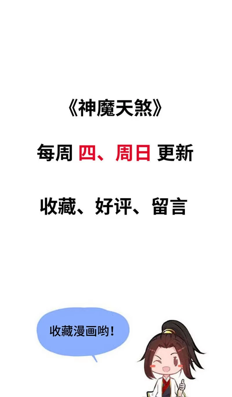 《神魔天煞》第六十八话 第98页