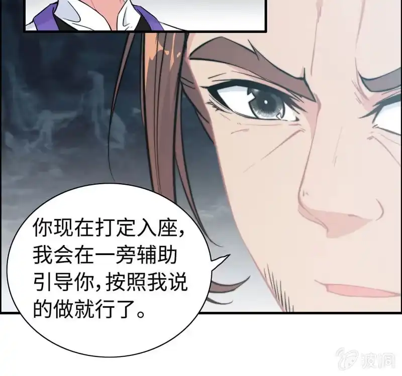《神魔天煞》第六十八话 第37页