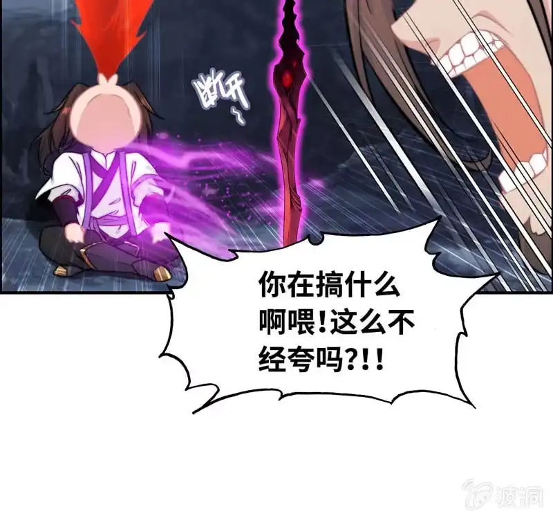 《神魔天煞》第六十八话 第73页