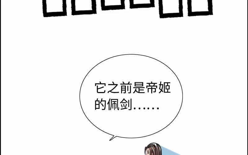 《神魔天煞》第六十八话 第82页