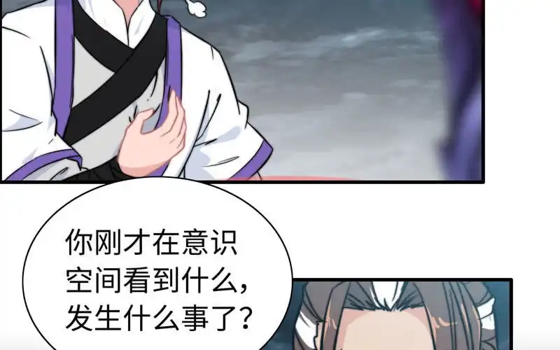《神魔天煞》第六十八话 第75页