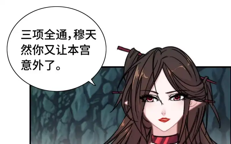 《神魔天煞》第六十八话 第6页