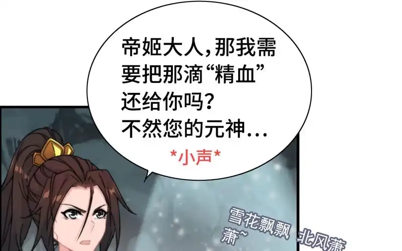《神魔天煞》第六十八话 第22页