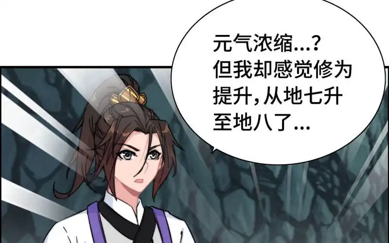 《神魔天煞》第六十八话 第11页