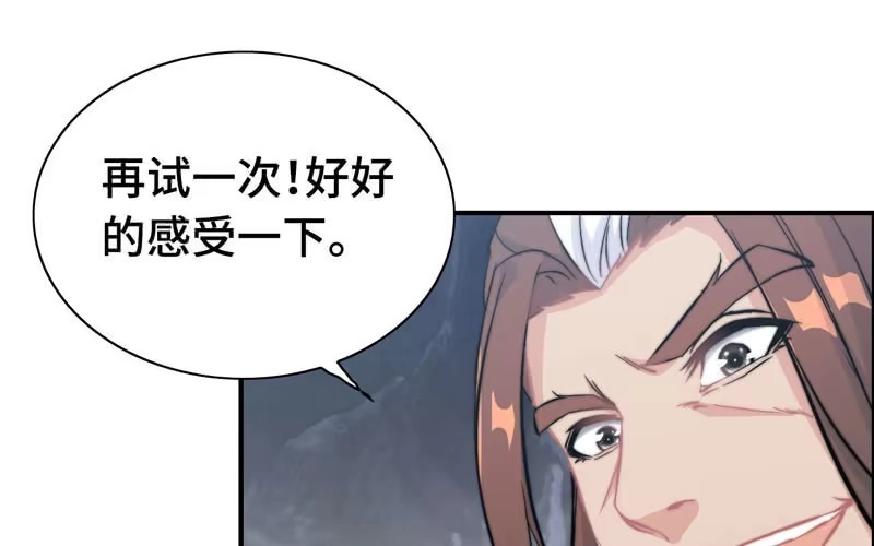 《神魔天煞》第六十八话 第86页