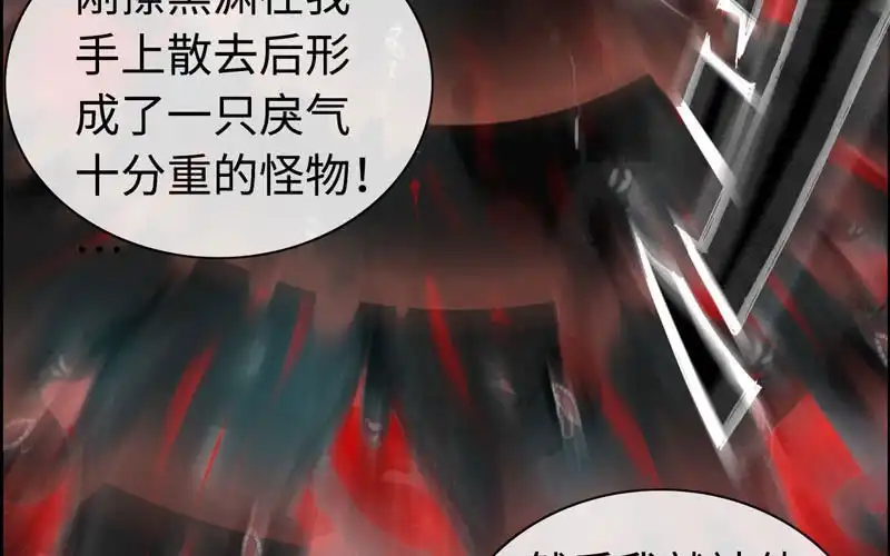 《神魔天煞》第六十八话 第78页