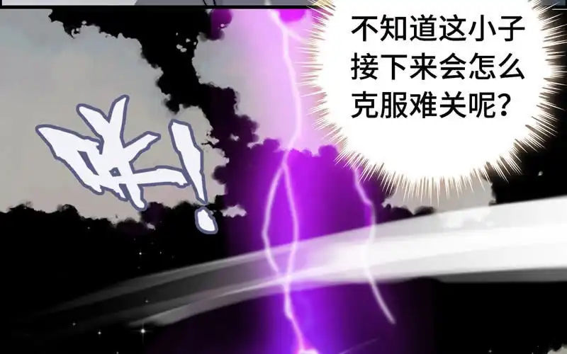 《神魔天煞》第六十八话 第94页