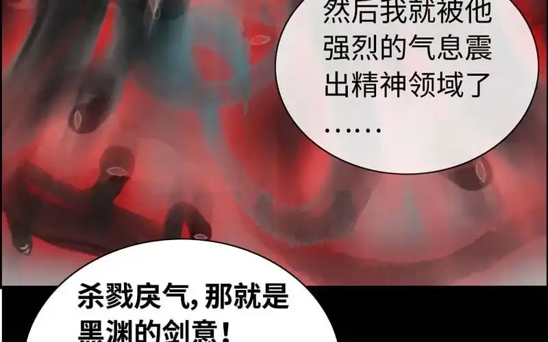 《神魔天煞》第六十八话 第79页