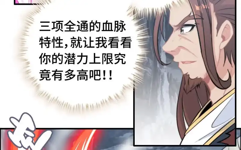 《神魔天煞》第六十八话 第42页