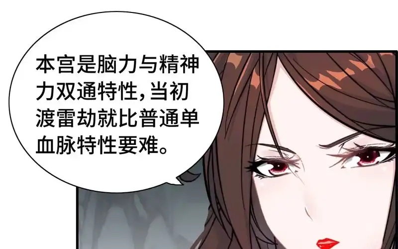 《神魔天煞》第六十八话 第14页