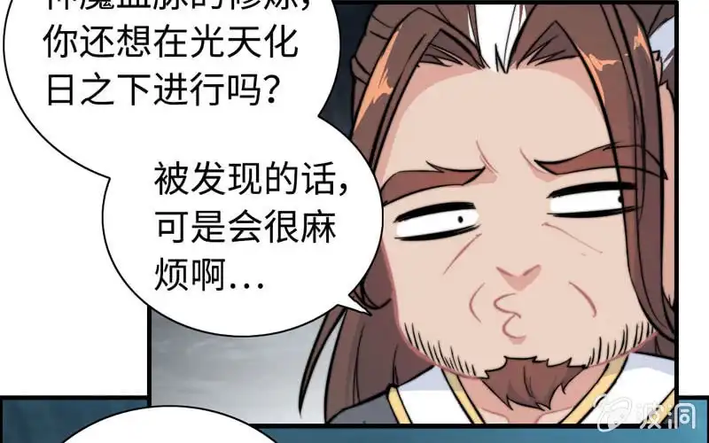 《神魔天煞》第六十八话 第33页