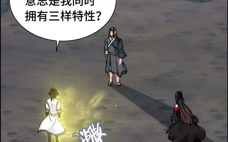 《神魔天煞》第六十八话 第8页