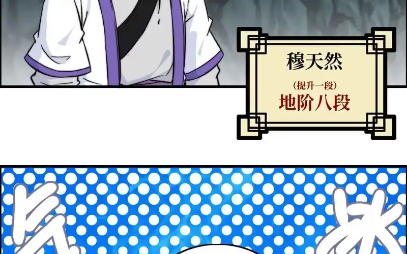 《神魔天煞》第六十八话 第12页