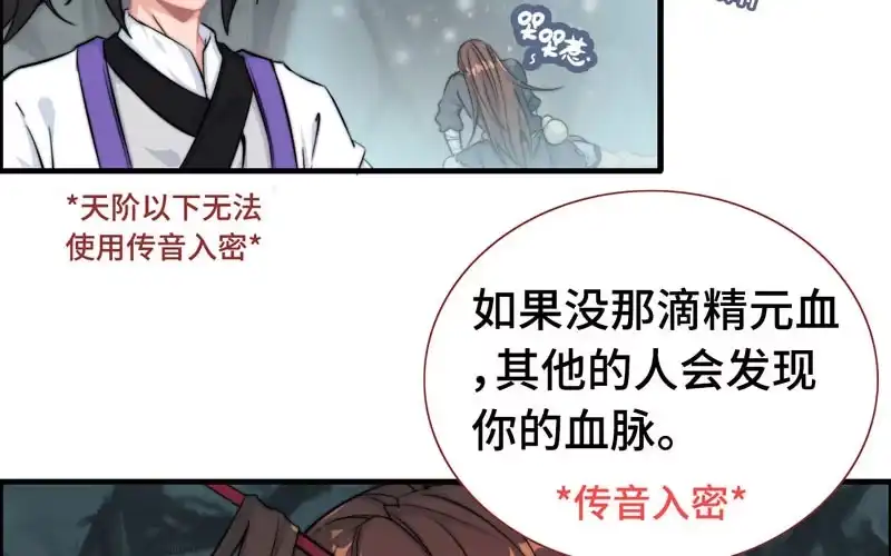 《神魔天煞》第六十八话 第23页