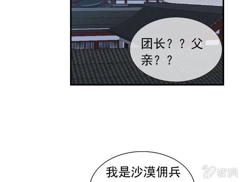 《神魔天煞》第六话 第37页
