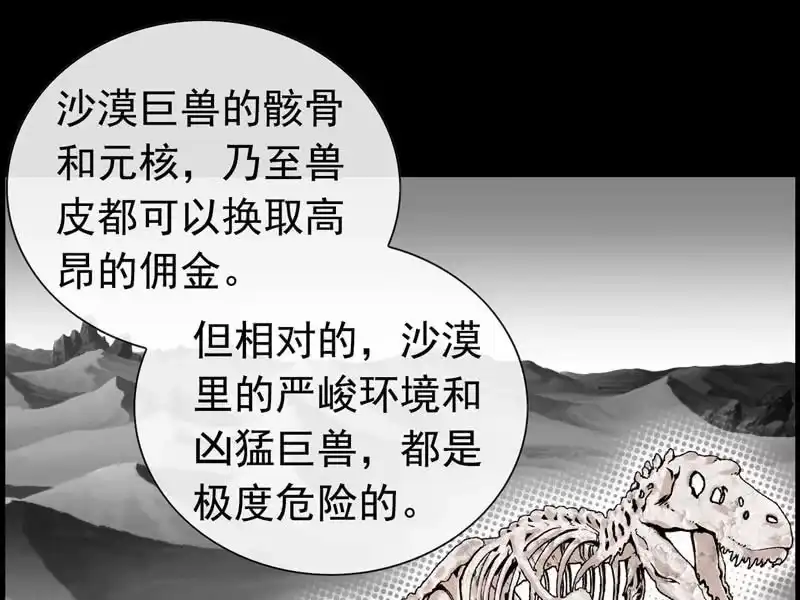 《神魔天煞》第六话 第51页
