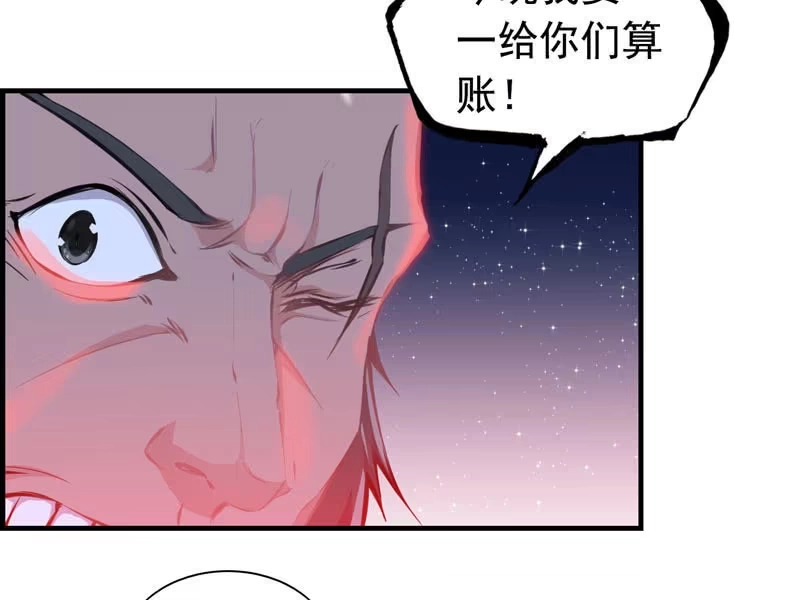 《神魔天煞》第六话 第4页