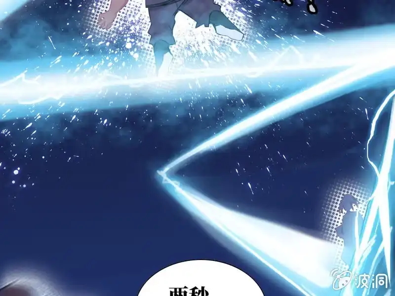 《神魔天煞》第六话 第25页