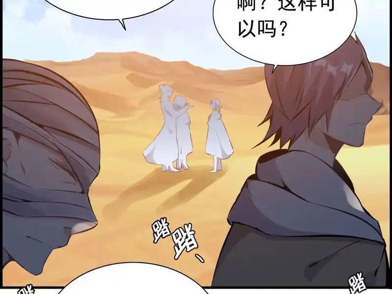 《神魔天煞》第六话 第86页