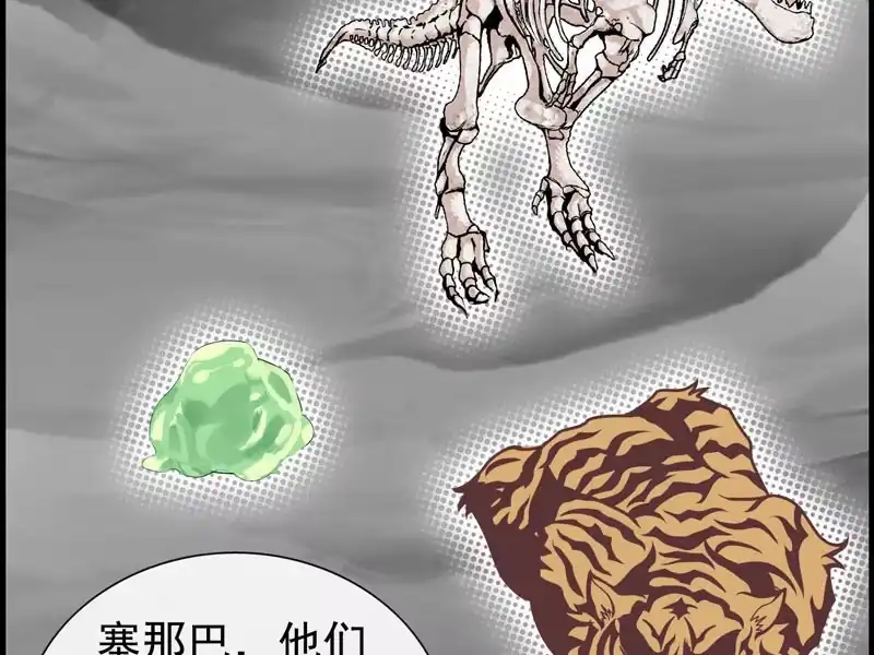 《神魔天煞》第六话 第52页