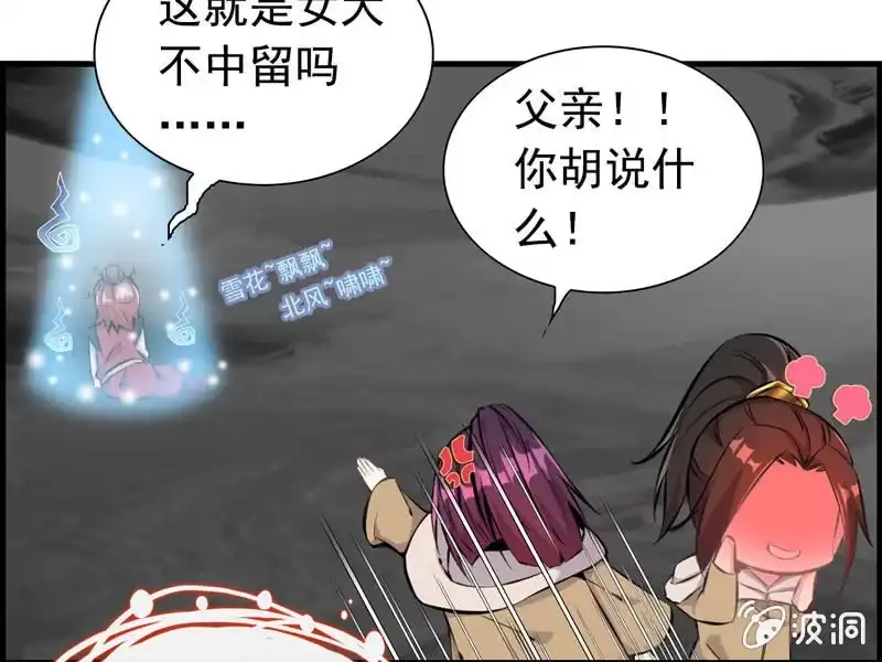 《神魔天煞》第六话 第89页