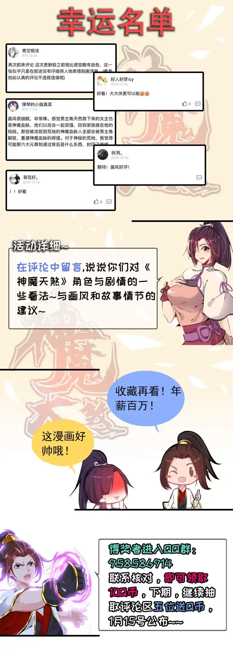 《神魔天煞》第六话 第91页
