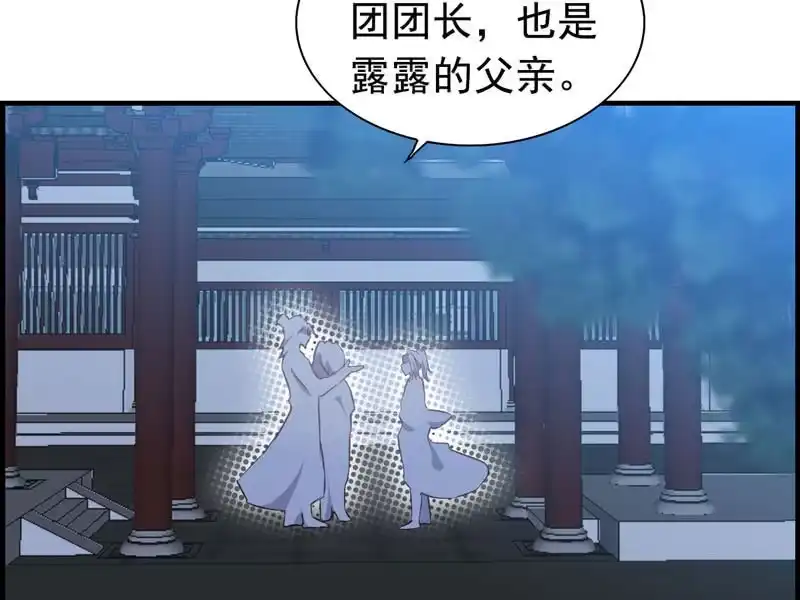《神魔天煞》第六话 第38页