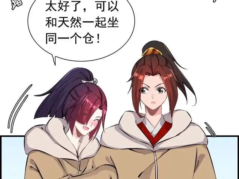 《神魔天煞》第六话 第87页