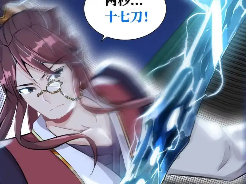 《神魔天煞》第六话 第26页