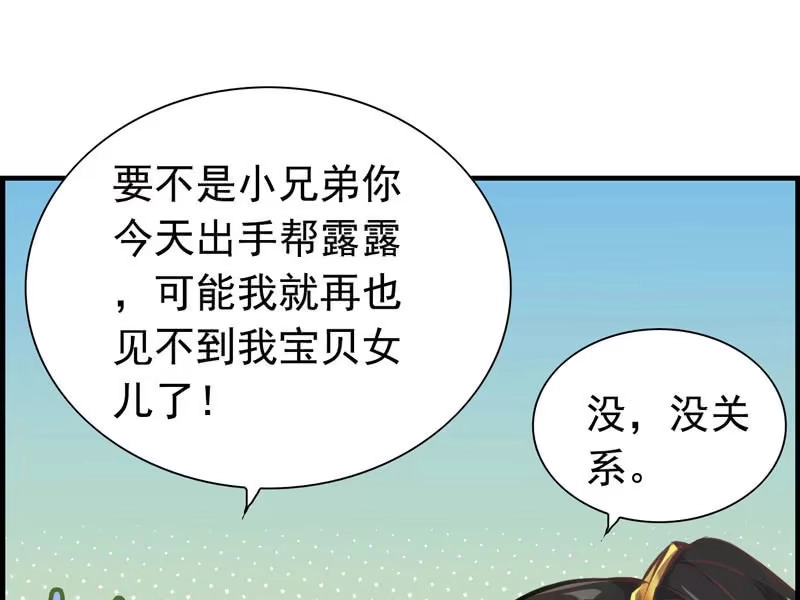 《神魔天煞》第六话 第58页