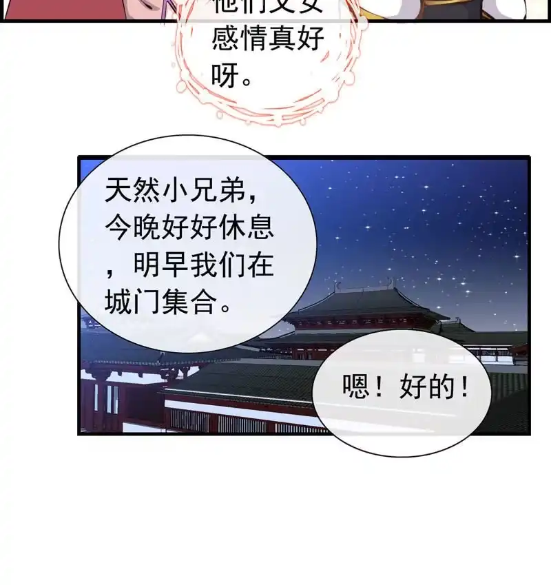 《神魔天煞》第六话 第60页