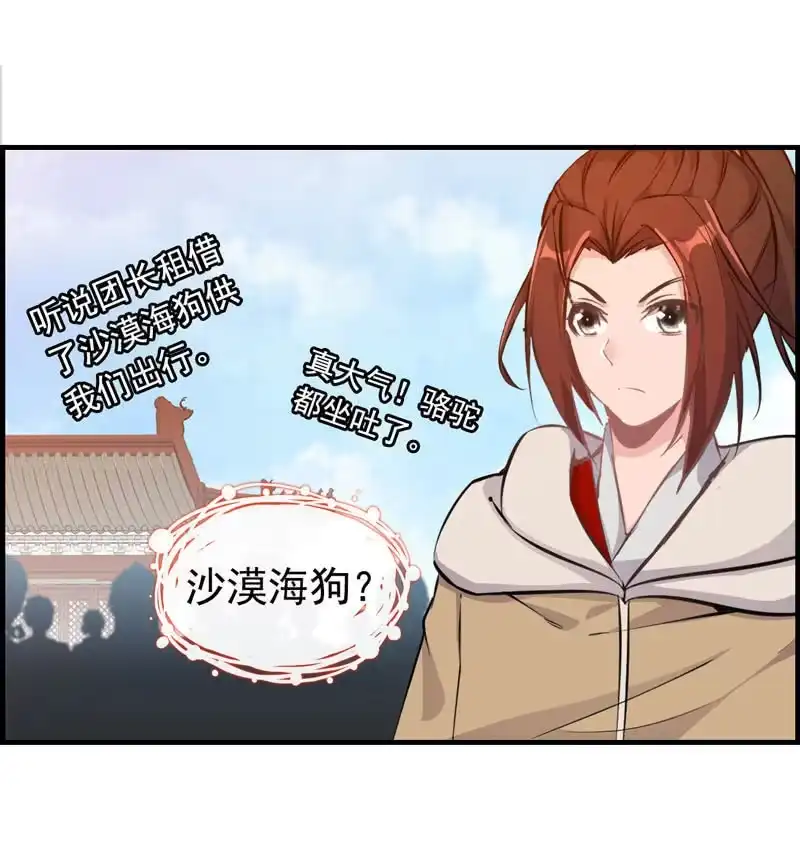 《神魔天煞》第六话 第80页